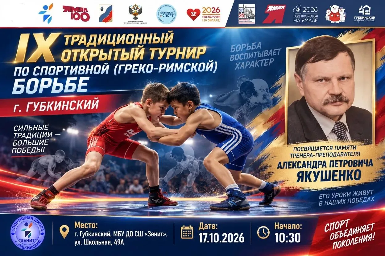 🎉 Внимание, любители спорта и поклонники греко‑римской борьбы! 🎉