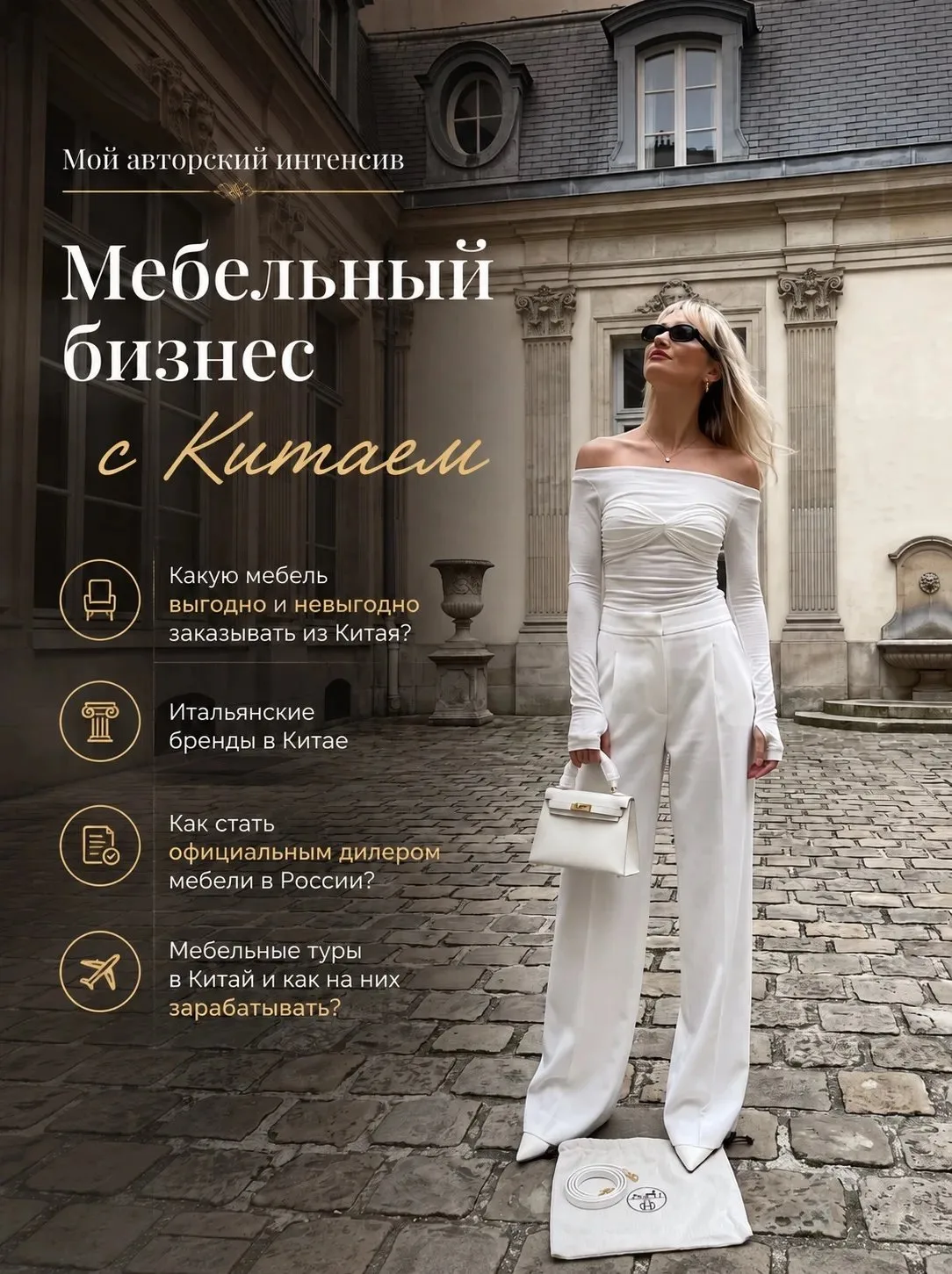 Ребят, кто у меня НЕ на тарифе КОМБО и у кого нет моего интенсива «Мебельный бизнес с К...