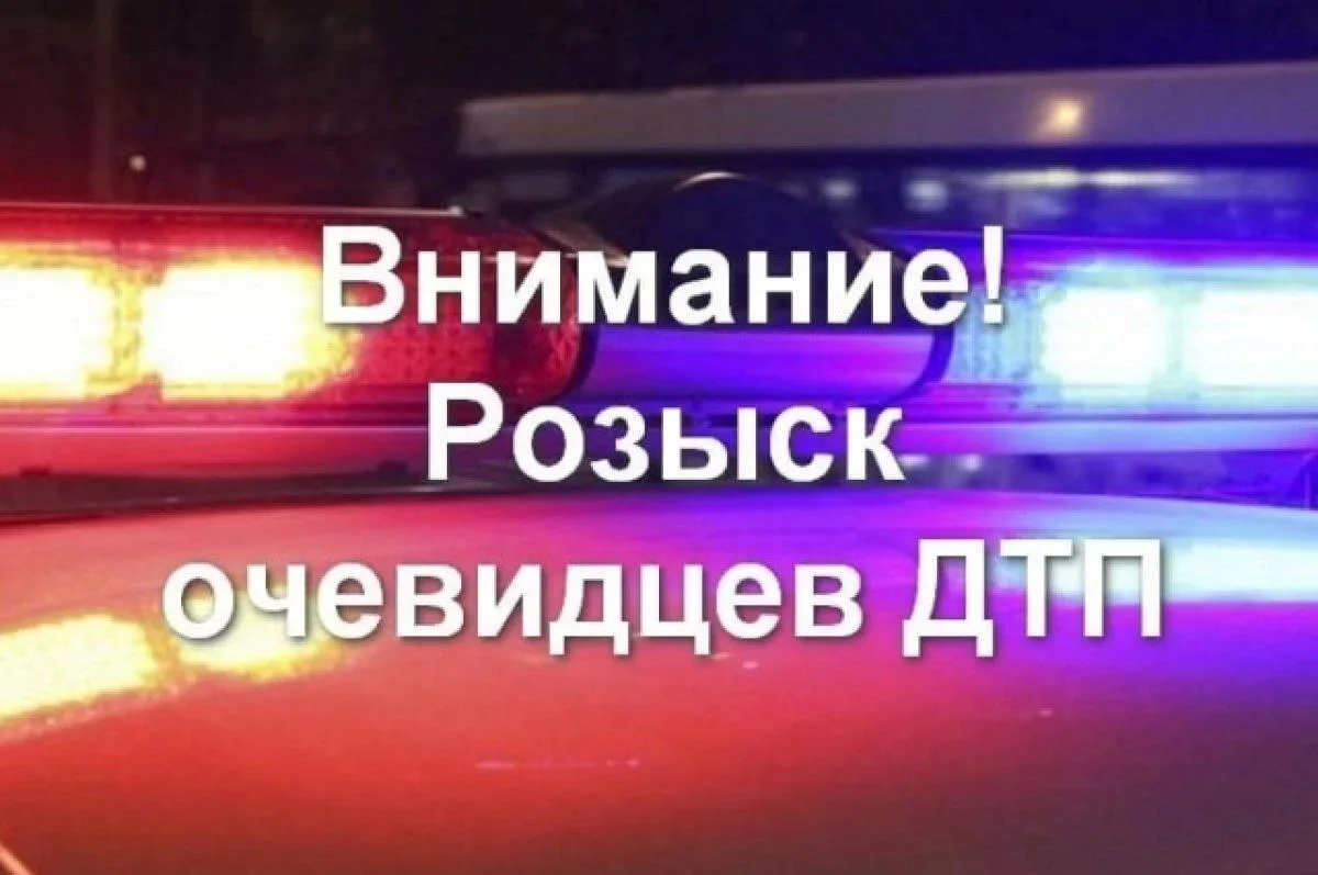 ‼Госавтоинспекция просит откликнуться очевидцев ДТП в Донецке