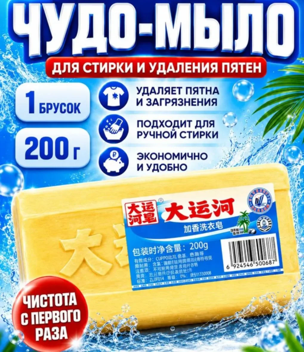 Хозяйственное мыло / Чудо-Мыло твердое / Пятновыводитель 1 шт.