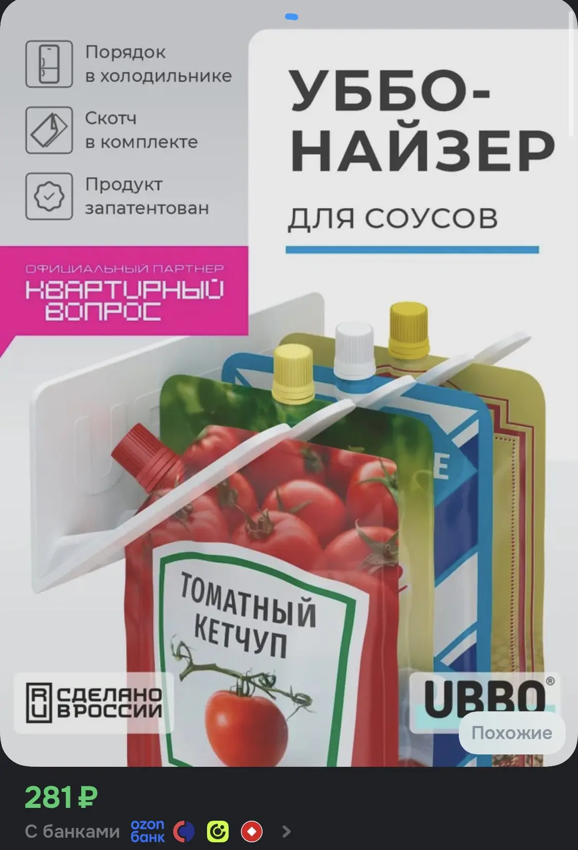 Уббонайзер для соусов