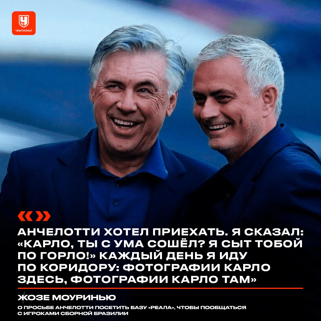 Анчелотти, кажется затосковал по Мадриду 😅