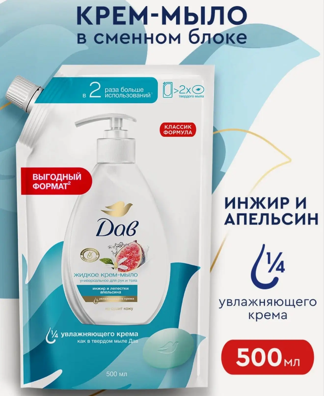 Крем мыло дав 500мл увлажняющее
