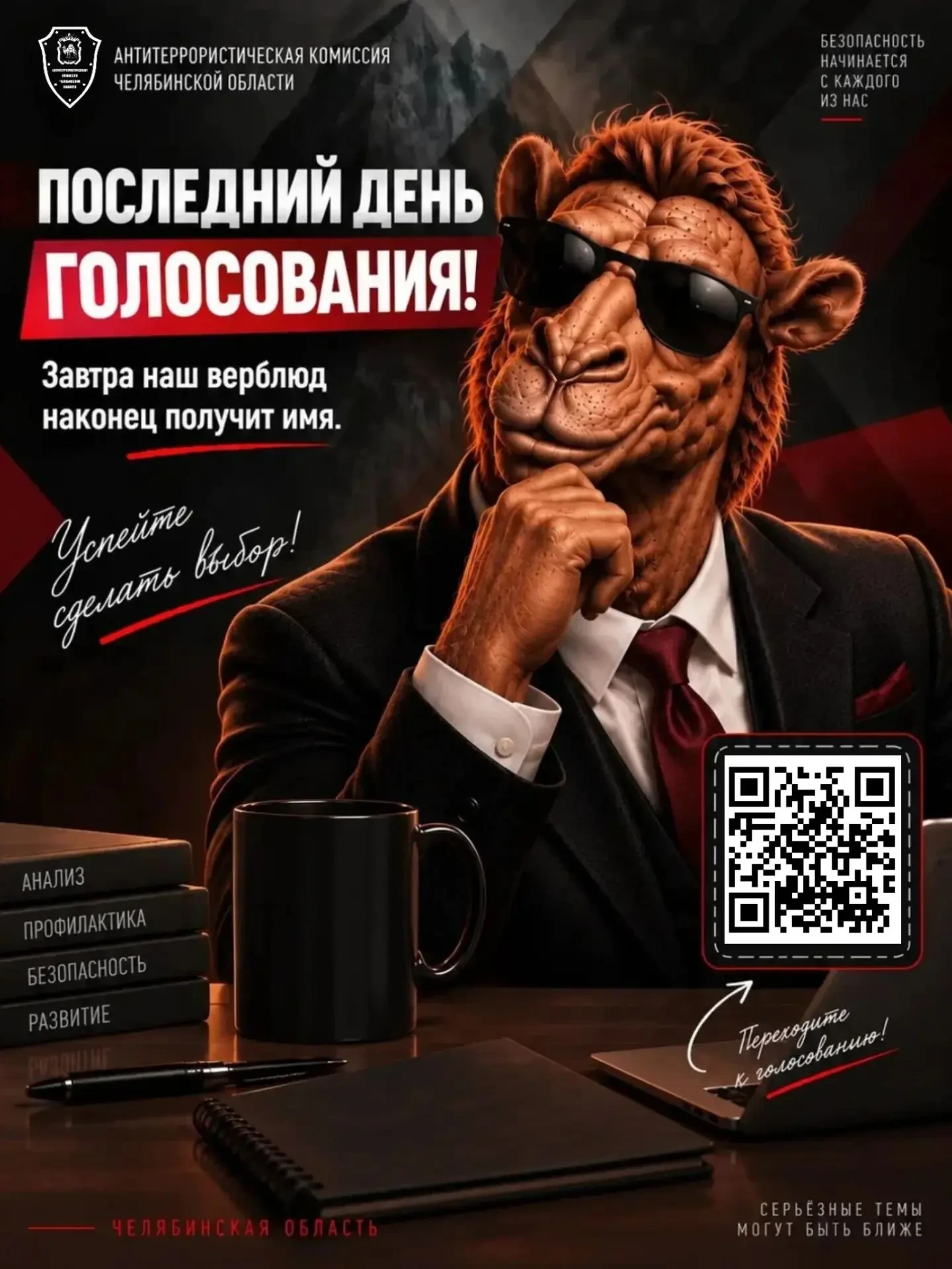 😱 ПОСЛЕДНИЙ ДЕНЬ ГОЛОСОВАНИЯ
