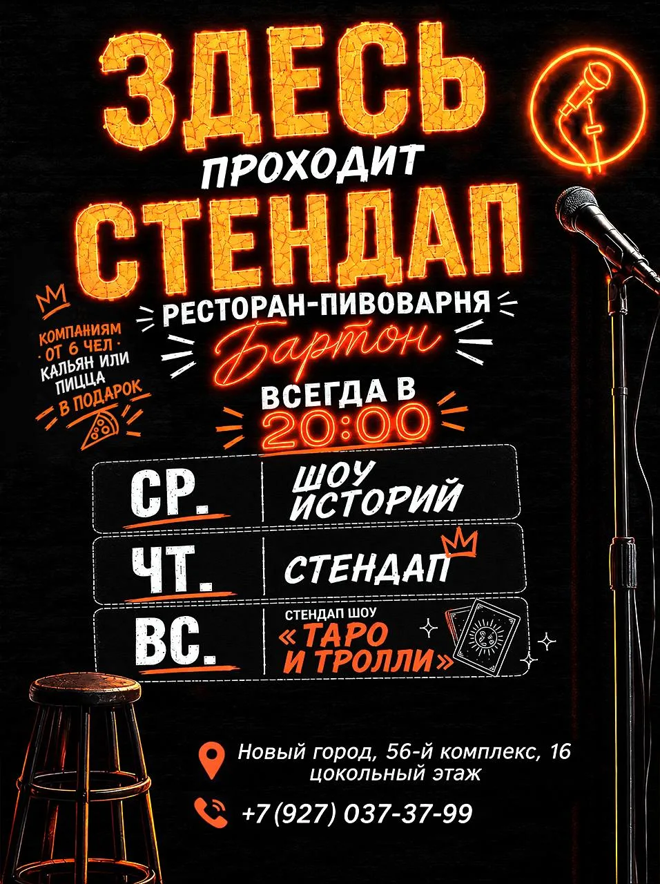 1) ШОУ ИСТОРИЙ - Гости рассказывают истории, а комики их обшучивают. Приз за самую крут...