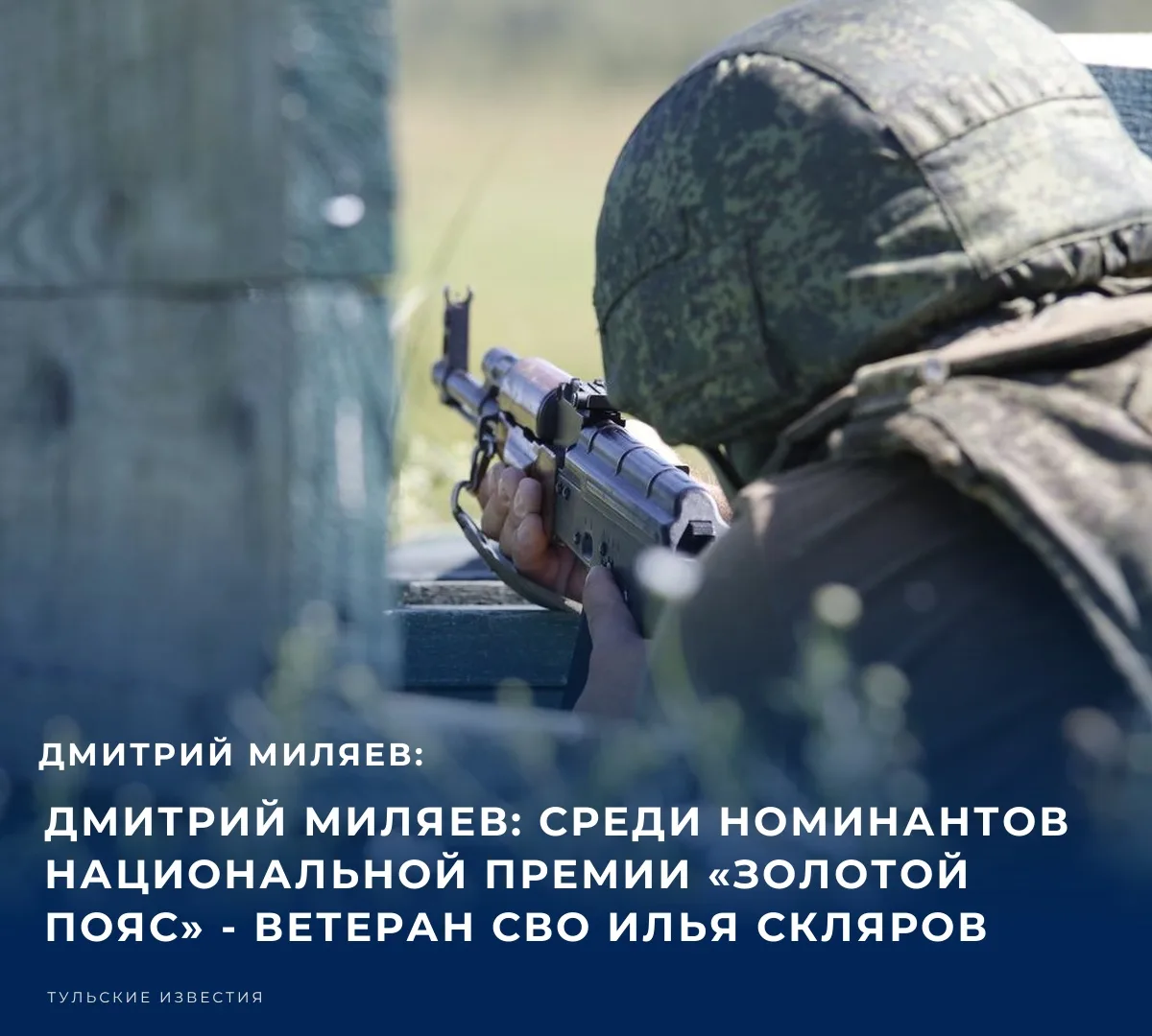 Герои СВО, представляющие школы спортивных единоборств, попали в число номинантов нацио...