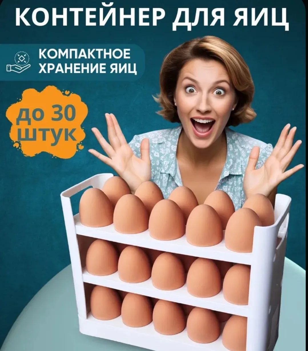У меня яйца дома улетают только так.