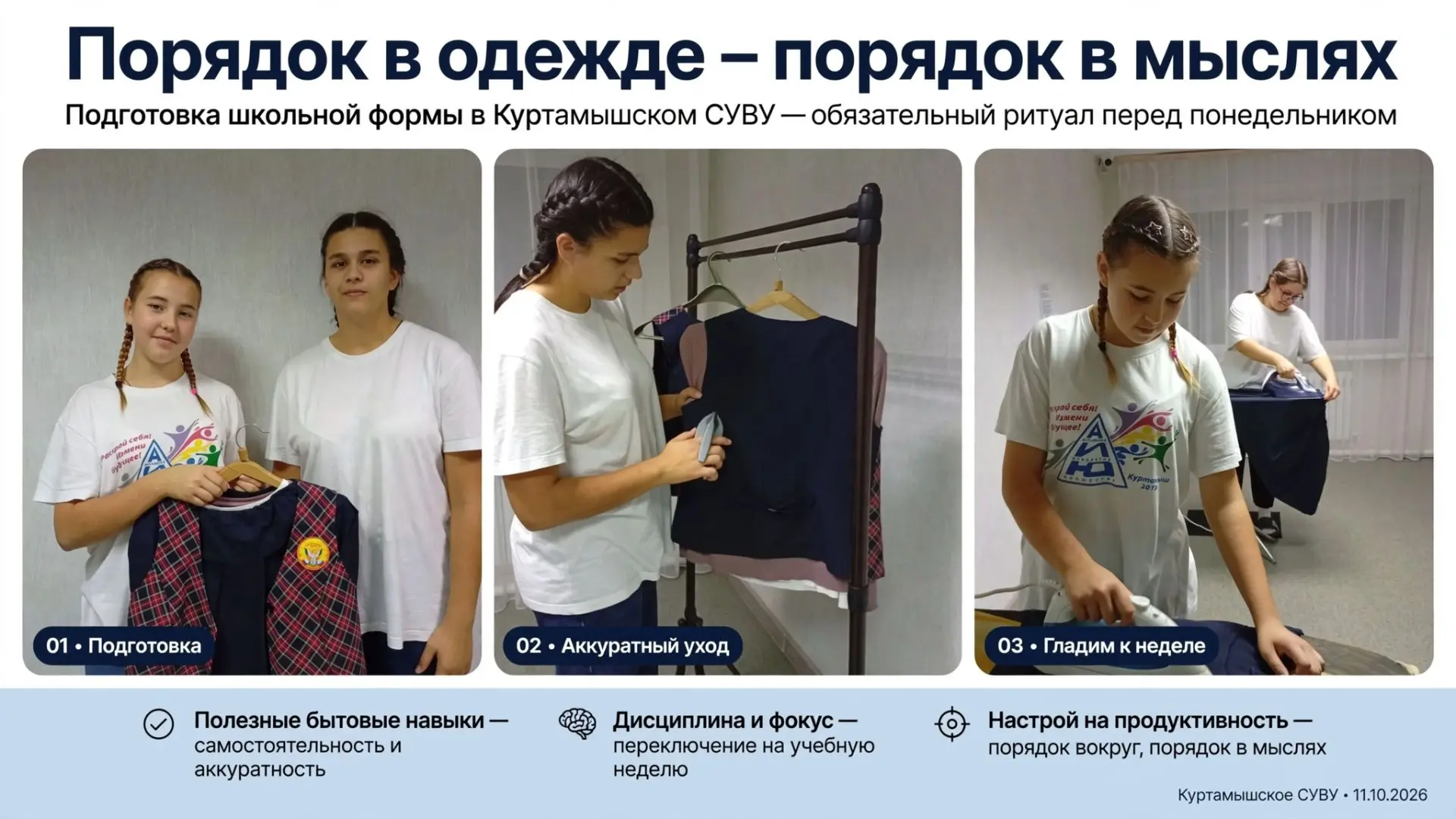 👤Порядок в одежде – порядок в мыслях