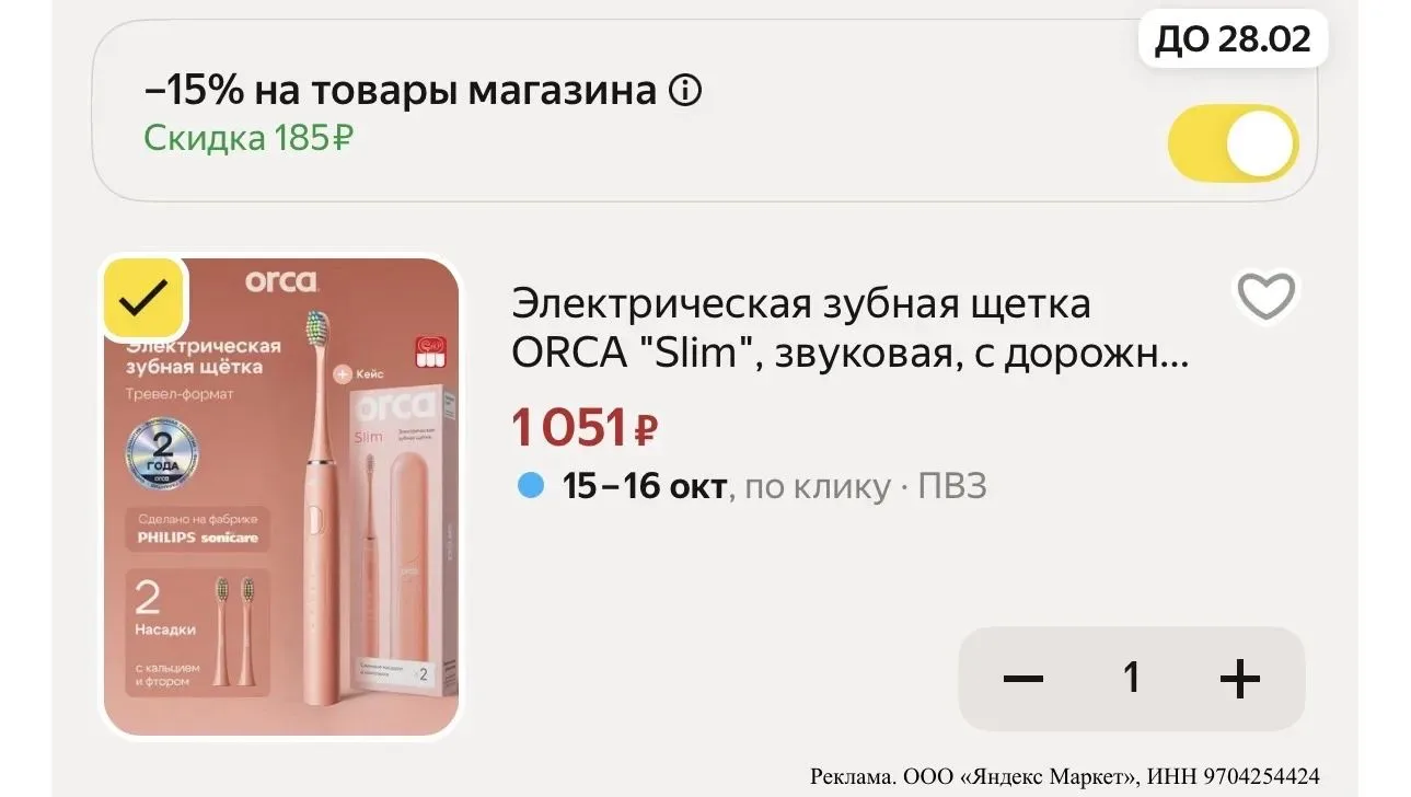 Электрическая зубная щетка ORCA "Slim", звуковая, с дорожным кейсом, персиковая