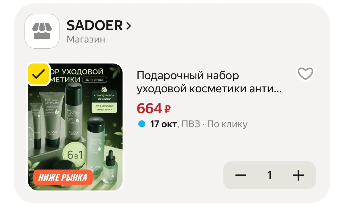 Шикарный подарочный набор с промо BEAUTY15C https://market.yandex.ru/cc/BJJaCD?erid=5jt...