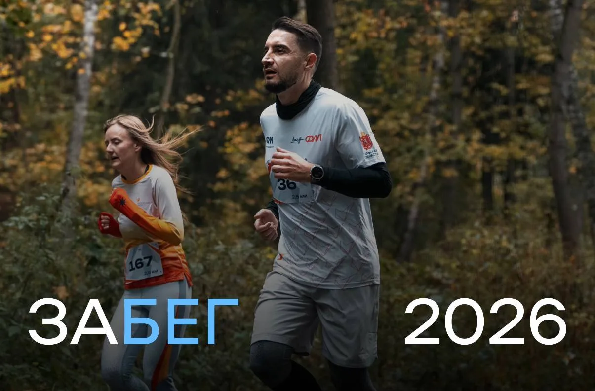 Еврохим ЗаБег 2026: