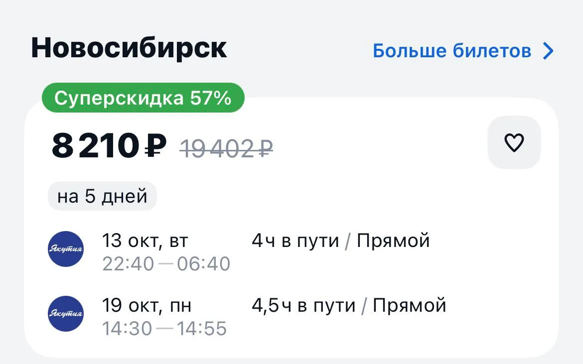 Москва-Новосибирск завтра в обе стороны за 8210₽., прямые рейсы https://aviasales.tpm.l...