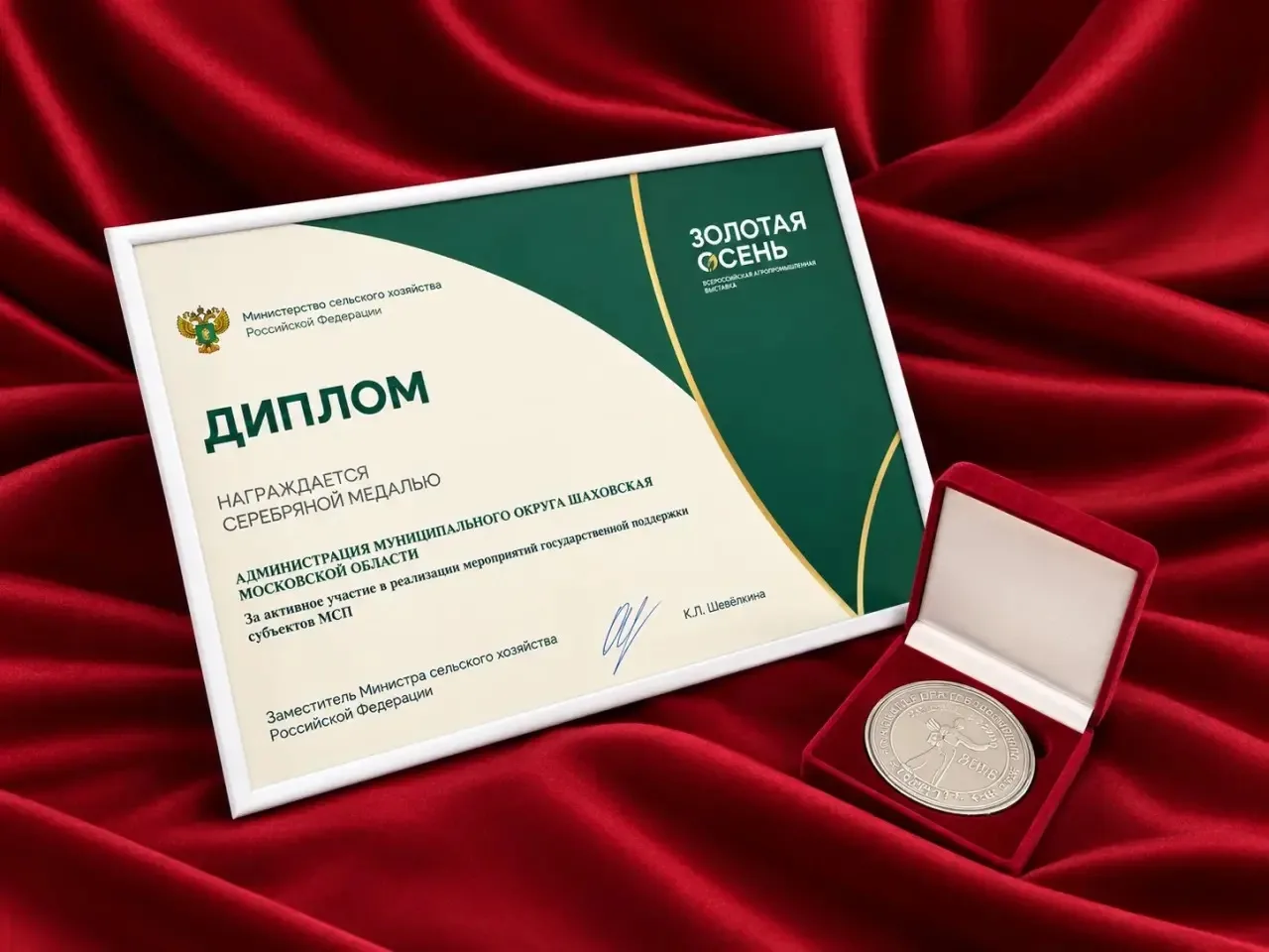 🌾 Шаховская отмечена на федеральном уровне!