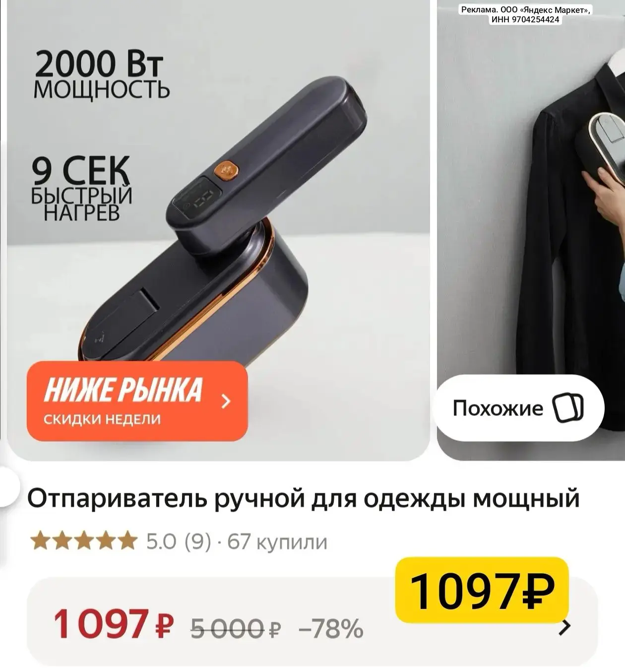 Отличная цена на топовый отпариватель 🔥