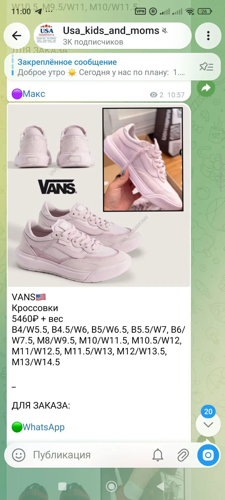 Vans доп -30%🔥