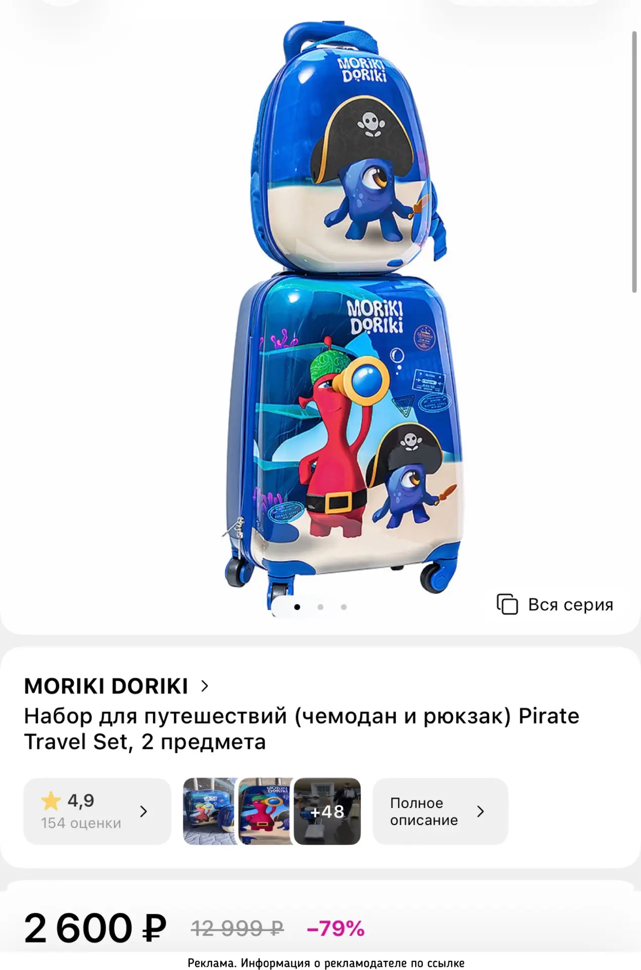 🔥 MORIKI DORIKI Набор для путешествий (чемодан и рюкзак)
