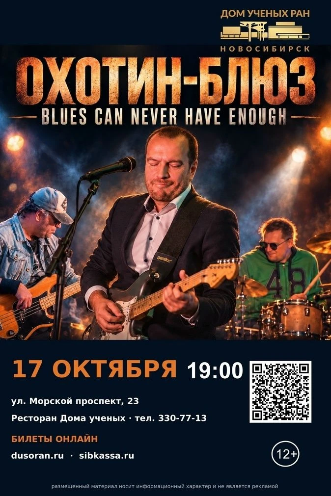 «Охотин-блюз»: дело о трёх подозреваемых
