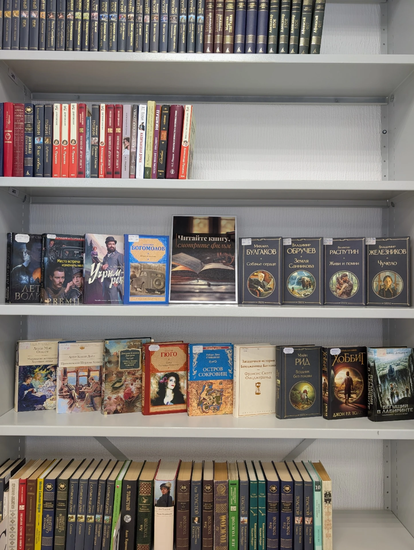 Выставка «Читайте книгу, смотрите фильм» ждёт вас