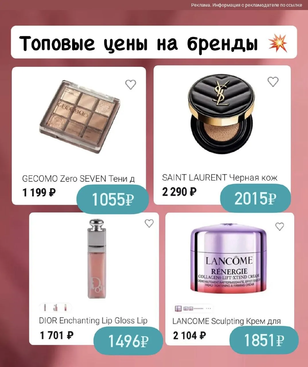 ДЕВОЧКИ, это рай! Dior, Saint Laurent, Lancôme косметика по шок-ценам 😻🔥