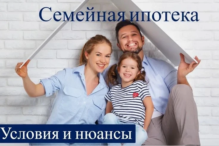 💳 Семейная ипотека: на что обратить внимание в 2026 году