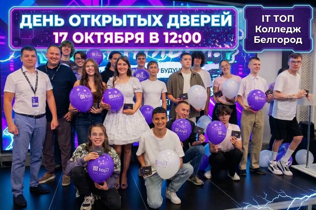 🔥 День открытых дверей в IT TOP Колледж Белгород: твой билет в IT‑будущее! 🔥