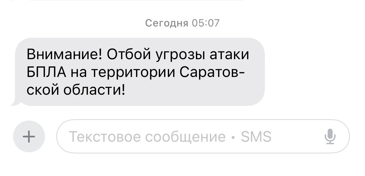 ❗️Отбой беспилотной опасности объявлен на территории Саратовской области