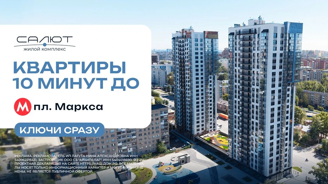 Квартиры в ЖК "Салют" на ул Титова у метро пл. Маркса