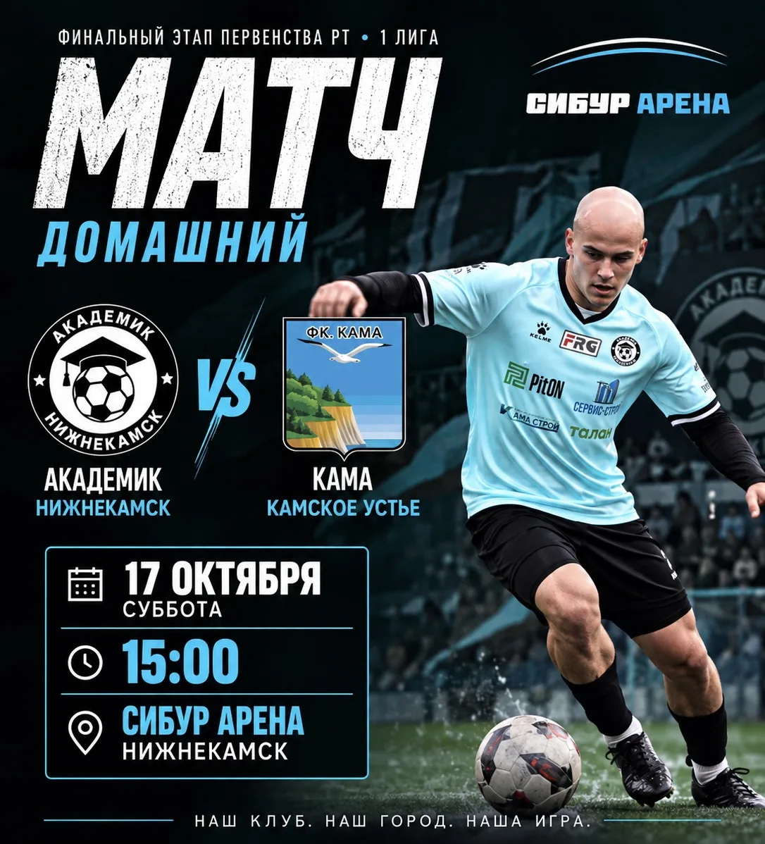 Финал Первенства Республики Татарстан по футболу ⚽️
