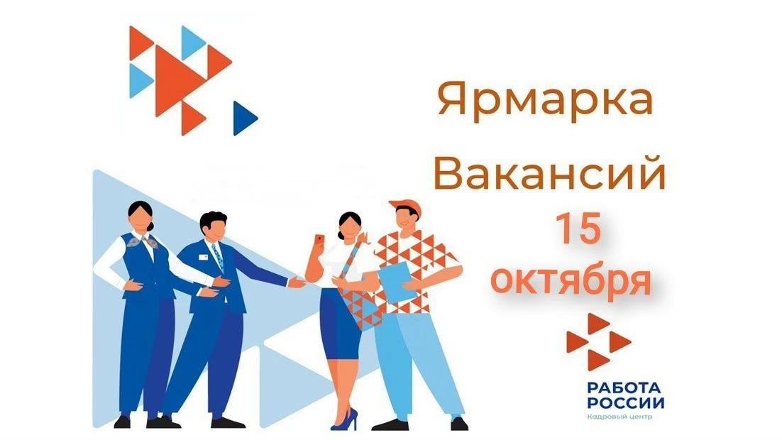 Кадровый центр по Гязовецкому округу приглашает грязовчан на ярмарку вакансий