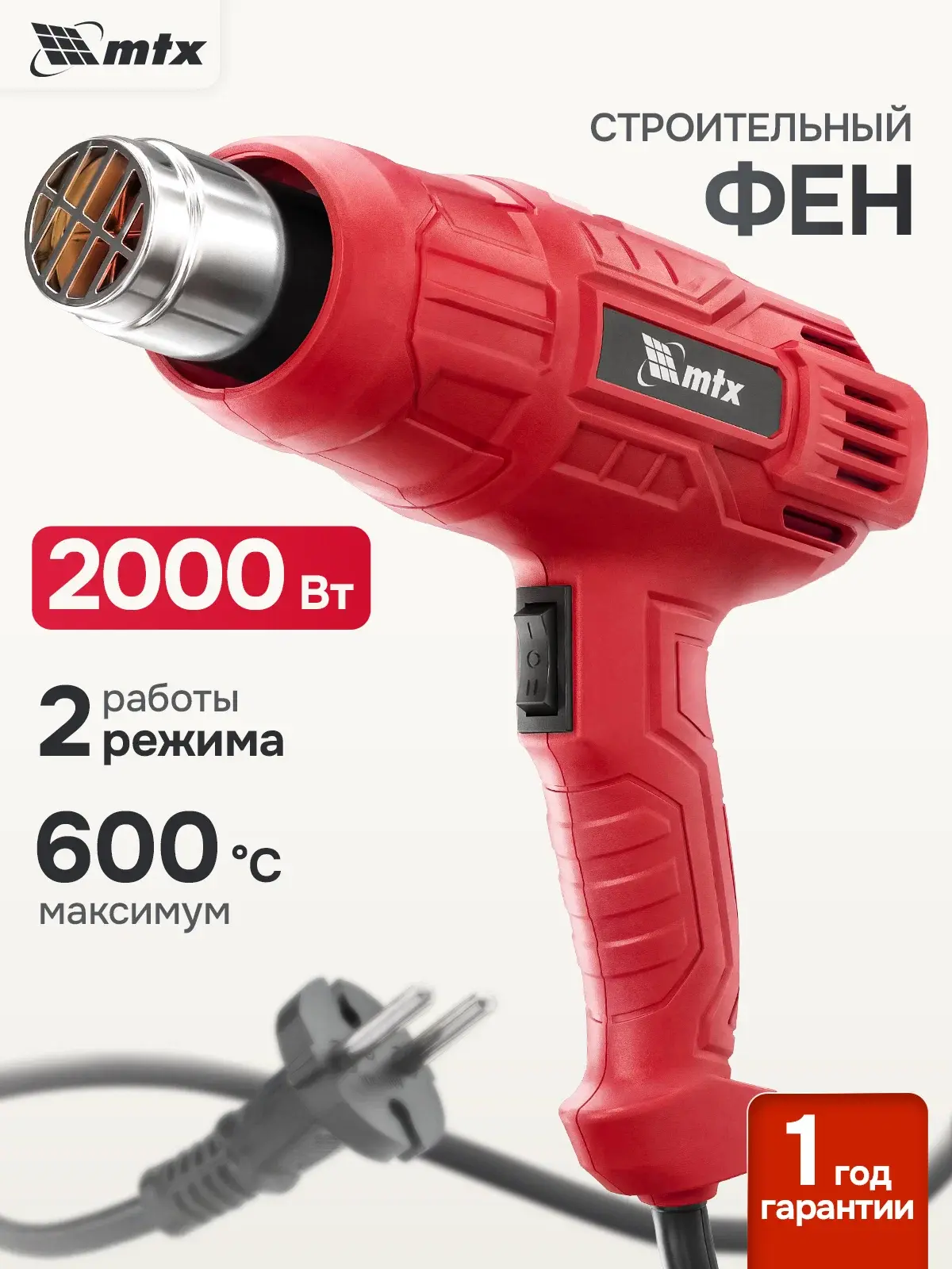 Фен строительный технический MTX MHG-2000, 2 кВт, 2 режима и защита от перегрева, фен т...