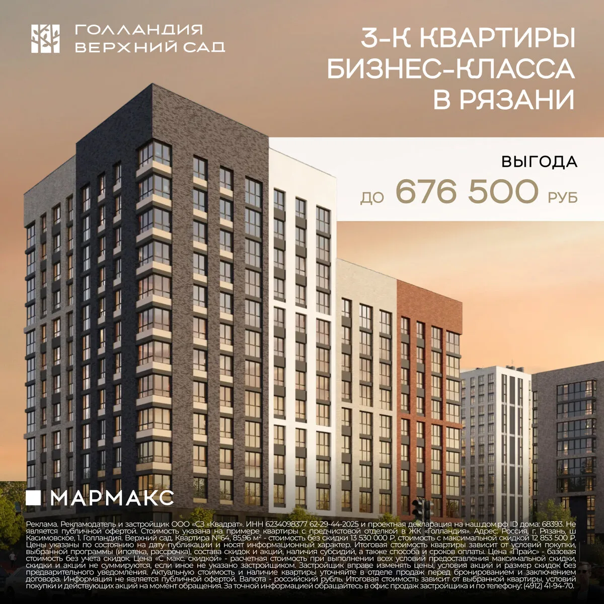 Голландия Верхний сад. 3к квартиры с выгодой до 676500 ₽