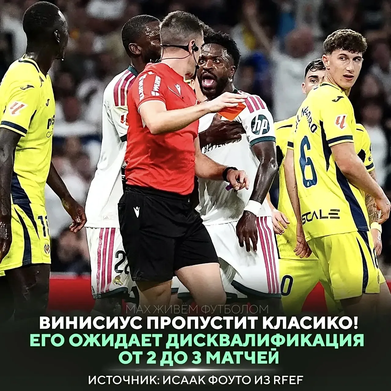 ❌ Винисиус не сыграет против «Барселоны» 25 октября