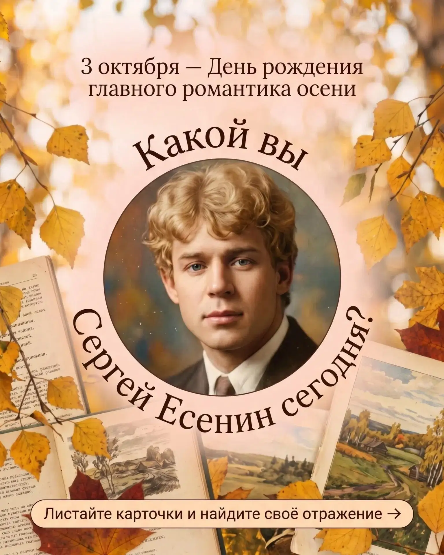 3 октября — День рождения Сергея Есенина!