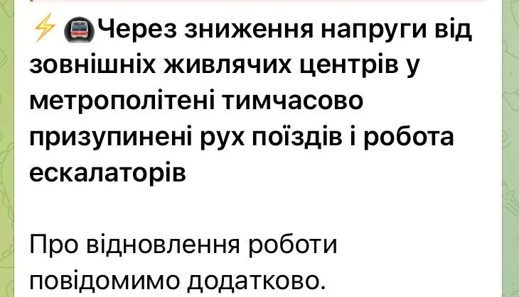 В Киеве остановилось метро