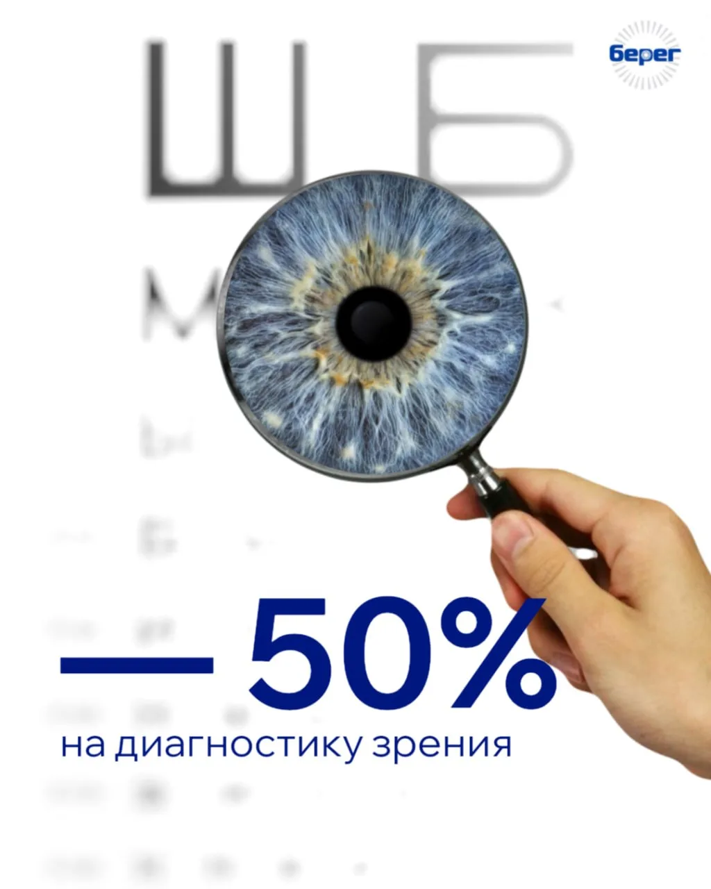 Весь октябрь в клинике «Берег» действуют две скидки!