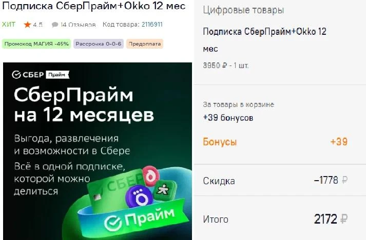 - 45% за Сберпрайм В Ситилинке