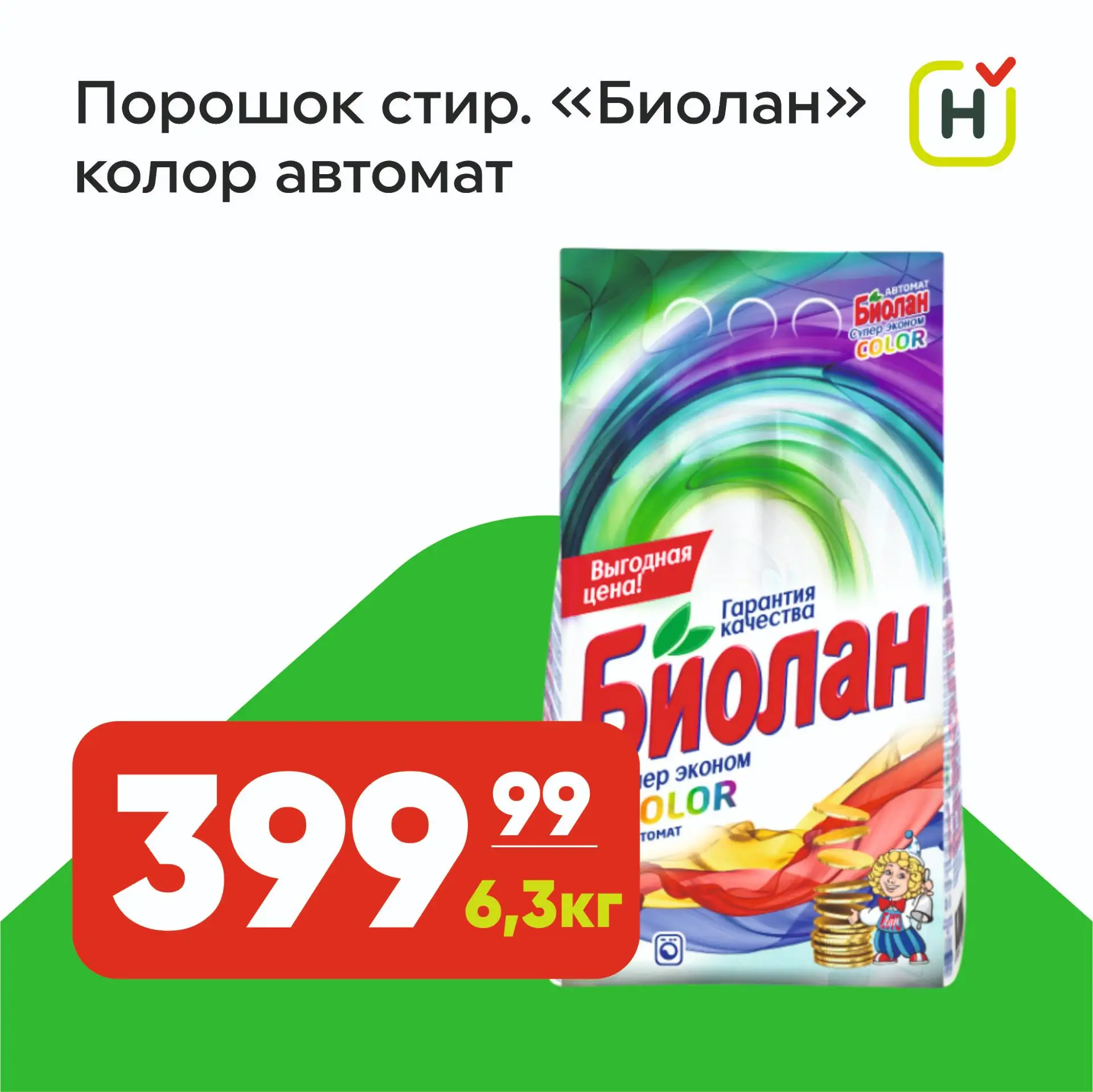 Пополняем запасы с выгодой 🛒