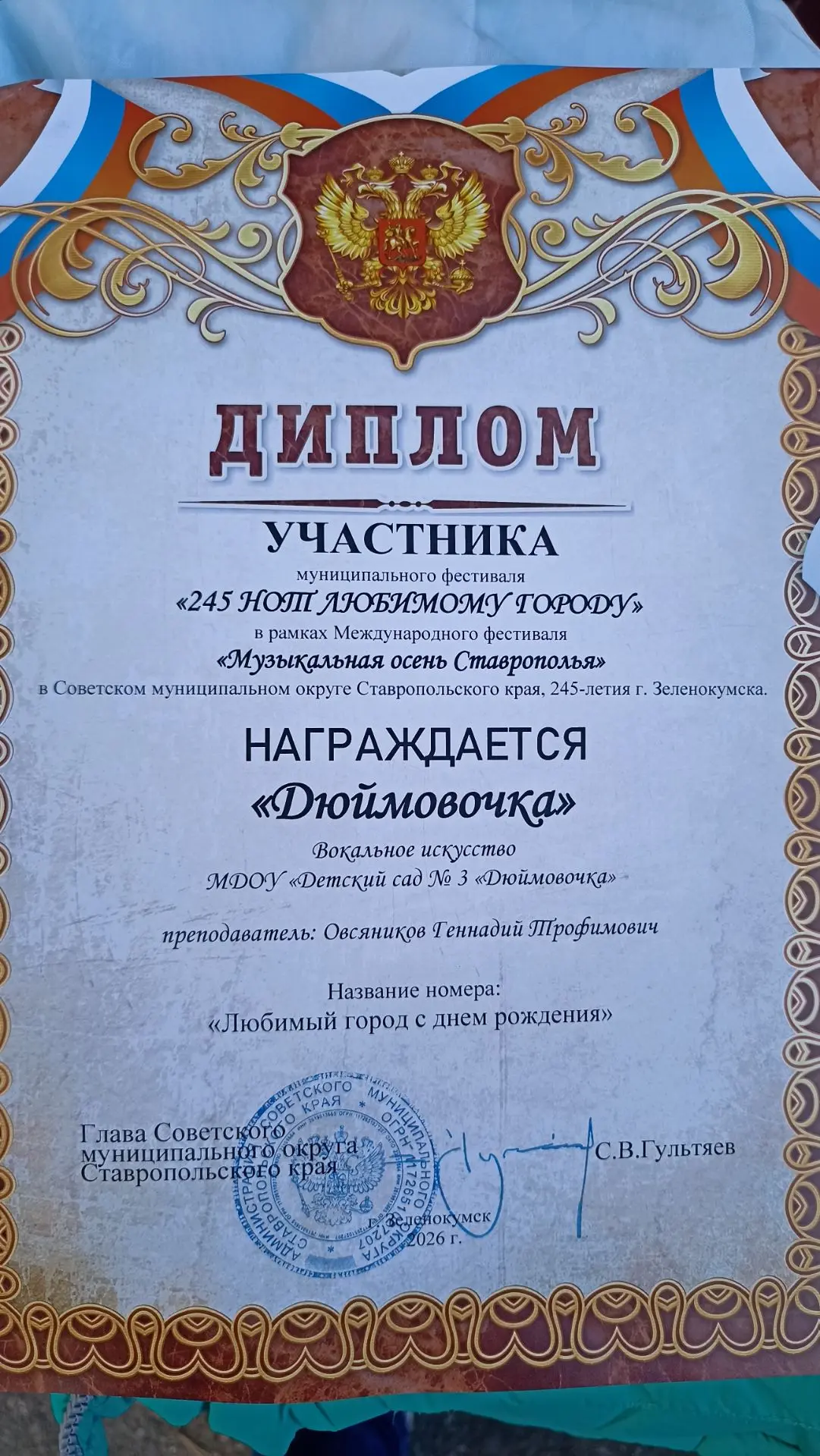 Со сцены поздравили с праздником любимый город наши маленькие звездочки.