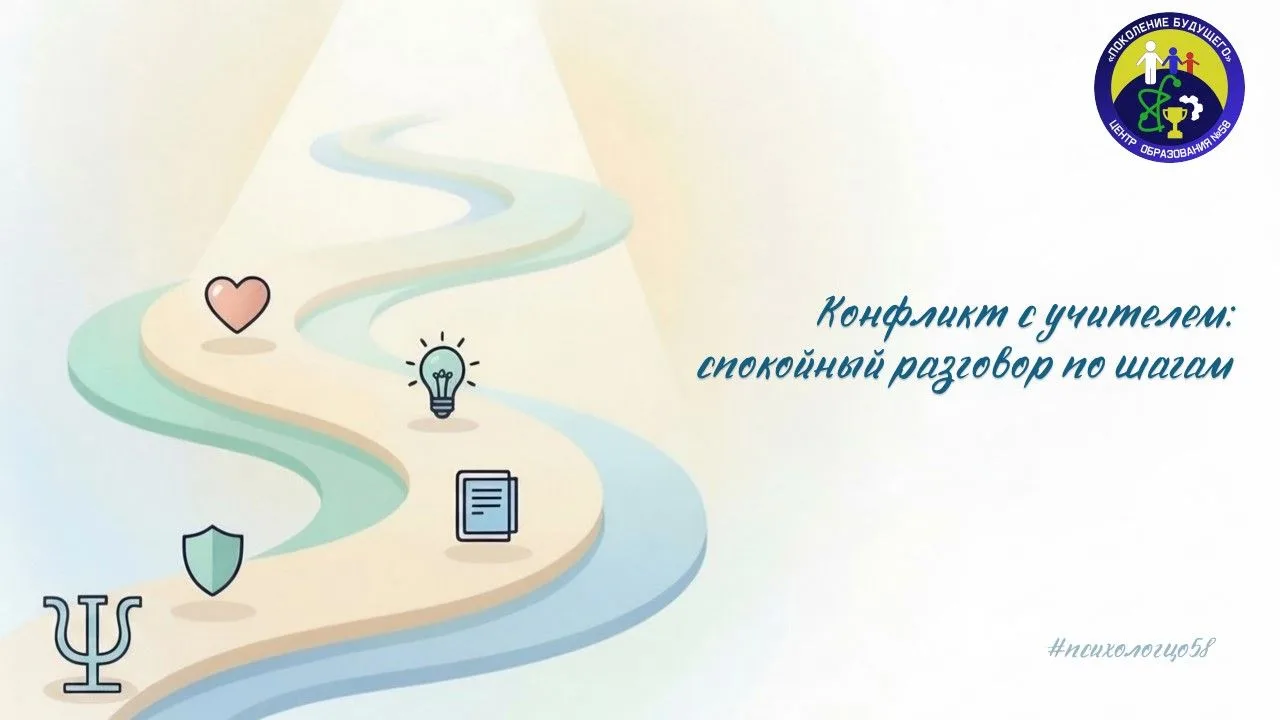 Конфликт с учителем: спокойный разговор по шагам