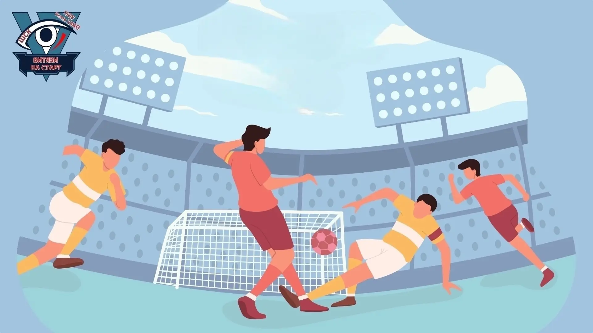⚽ «Кожаный мяч»: Школьная спортивная лига по футзалу — день больших побед! ⚽