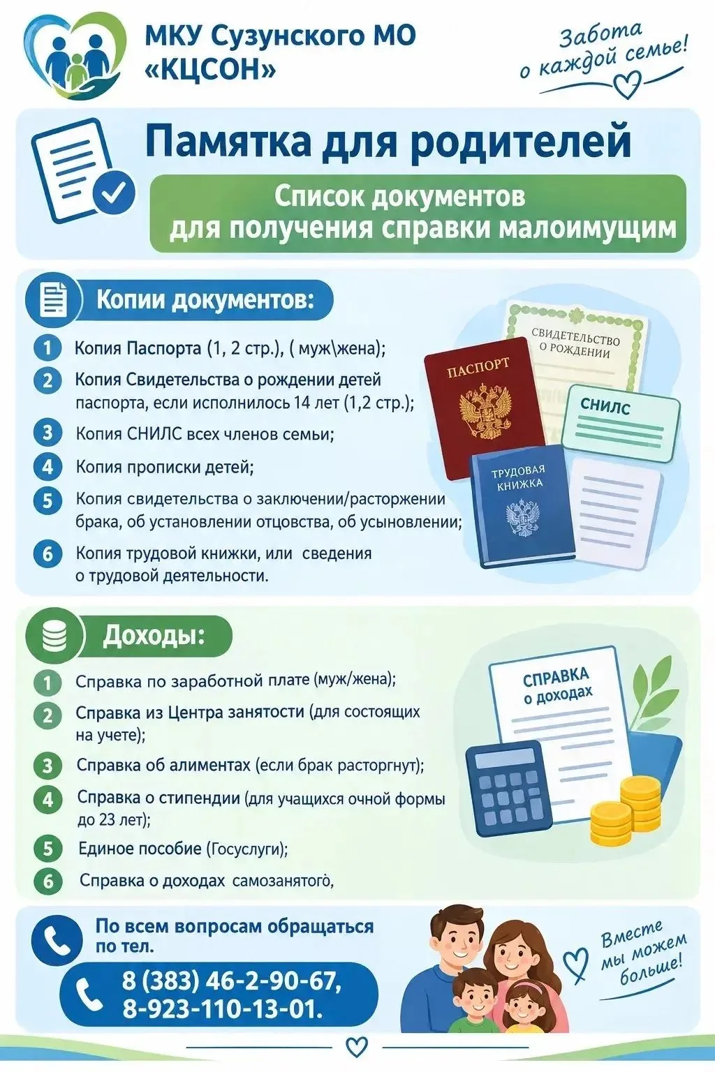 Важная информация для родителей!