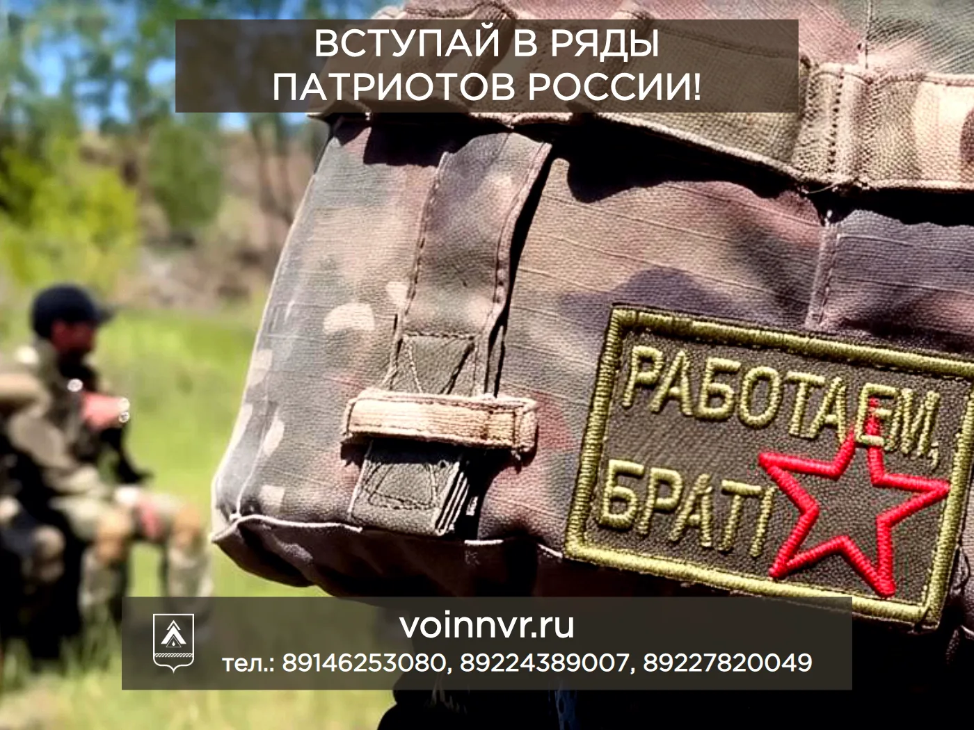 Присоединяйся к СВОим!