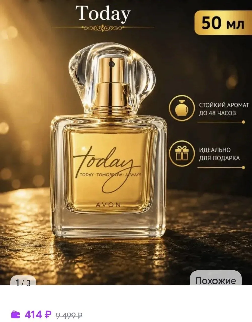 Парфюмерная вода Today для нее , 50 ml EDP Женские Духи