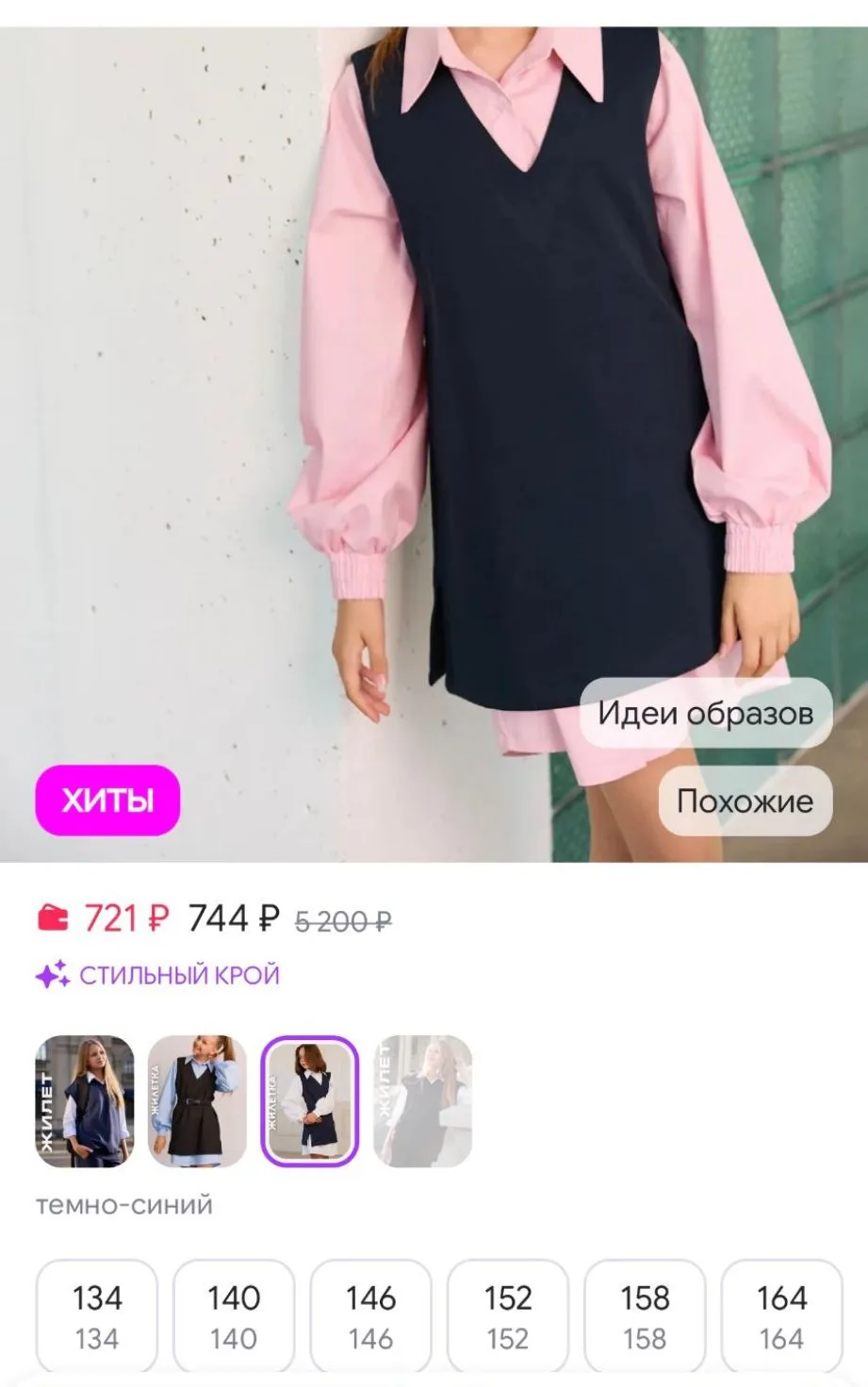 Жилетка школьная удлиненная классическая ANGITU