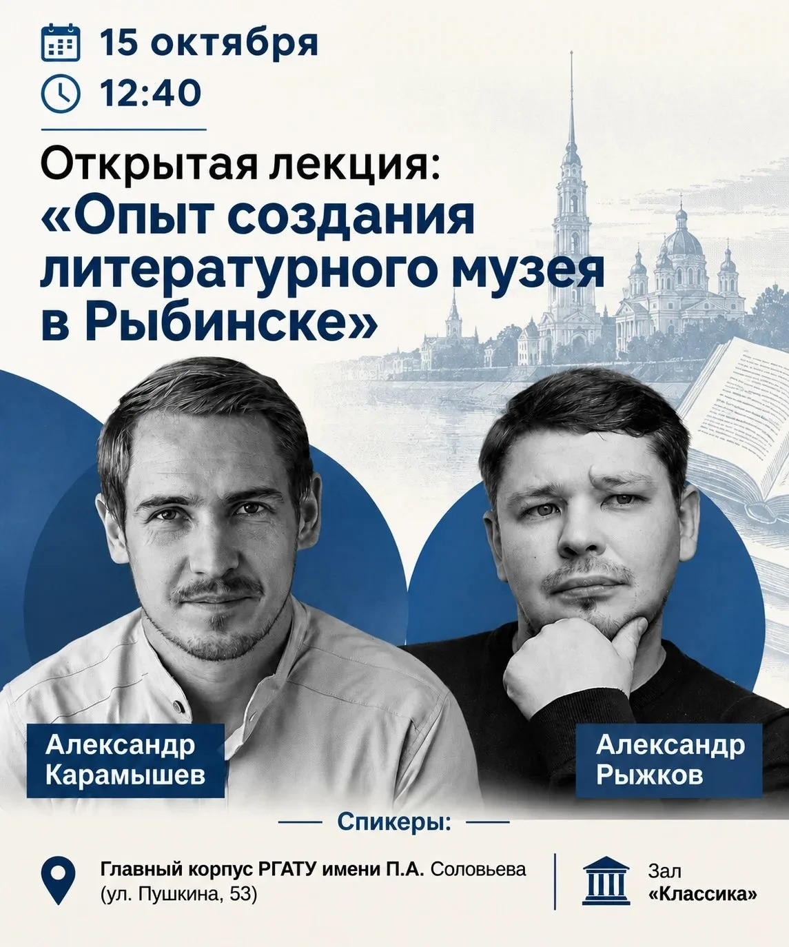 🎓 Продолжается цикл встреч проекта РГАТУ «Открытая лекция»