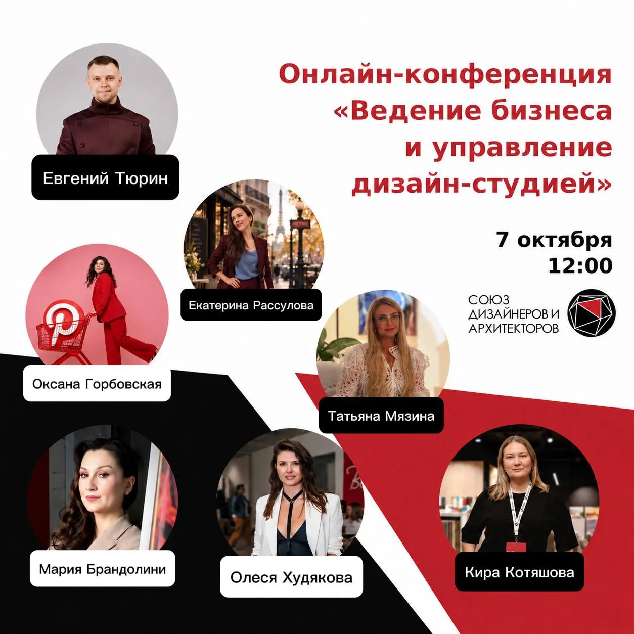 Онлайн-конференция «Ведение бизнеса и управление дизайн-студией» уже завтра!