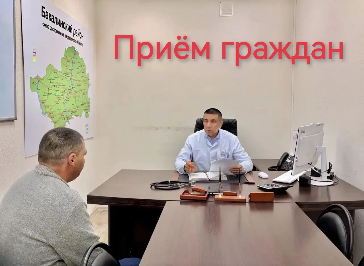 16 октября главным врачом Бакалинской ЦРБ Гиздатуллиным З.С. проведен прием граждан. Об...