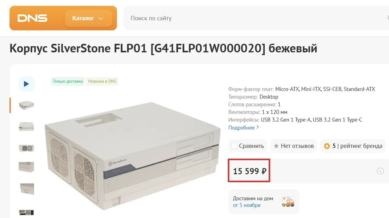 В DNS появился ретро-корпус SilverStone FLP01