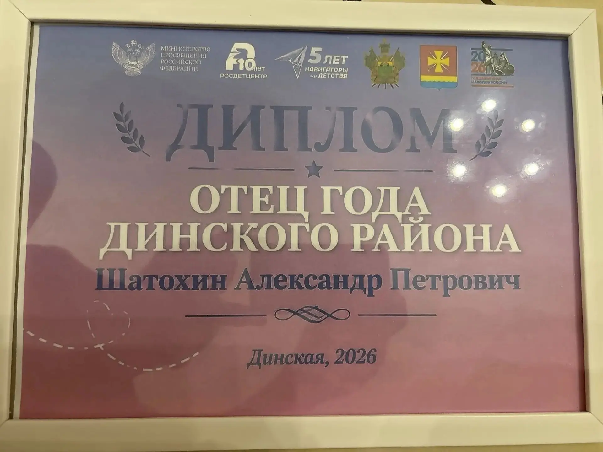 Ветеран СВО Александр Шатохин – отец года Динского района