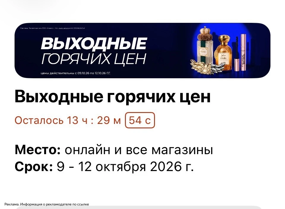 Выходные горячих цен 🔥продлили